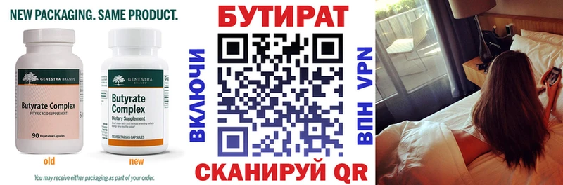 БУТИРАТ BDO Отрадное