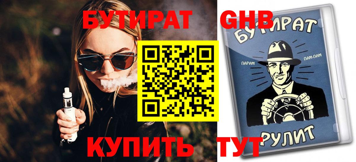 Бутират буратино Отрадное