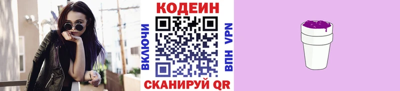 Кодеин Purple Drank  что такое   Отрадное 