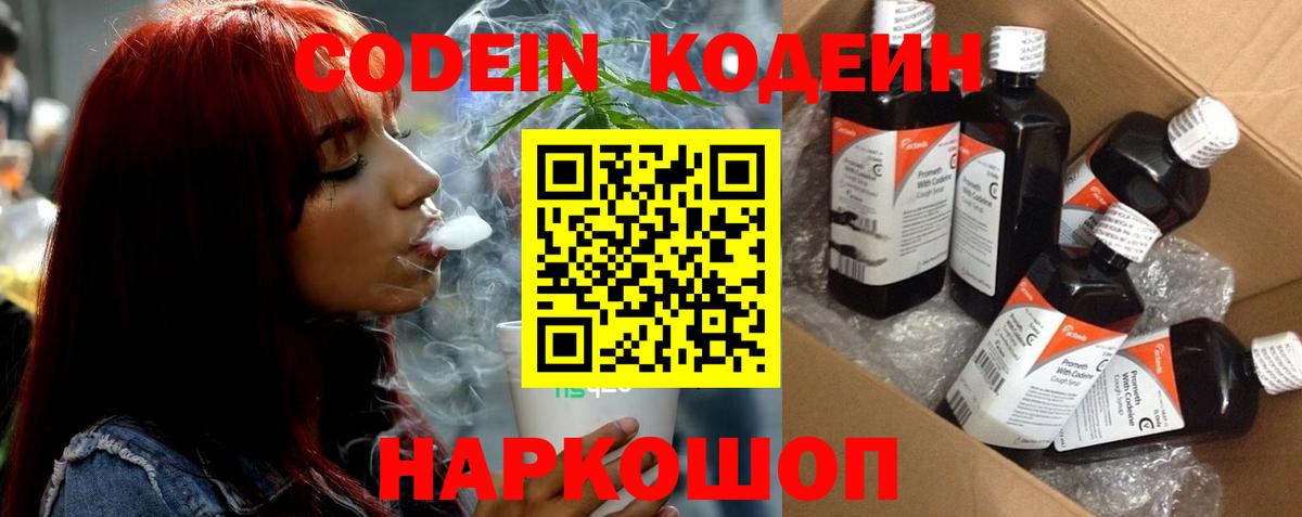 Отрадное  Кодеиновый сироп Lean напиток Lean (лин)  Вход с VPN 