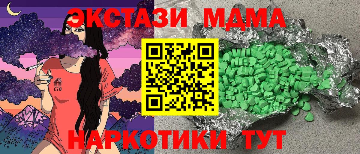 Отрадное  ЭКСТАЗИ MDMA  Вход с VPN  ЭКСТАЗИ  ЭКСТАЗИ Cube 