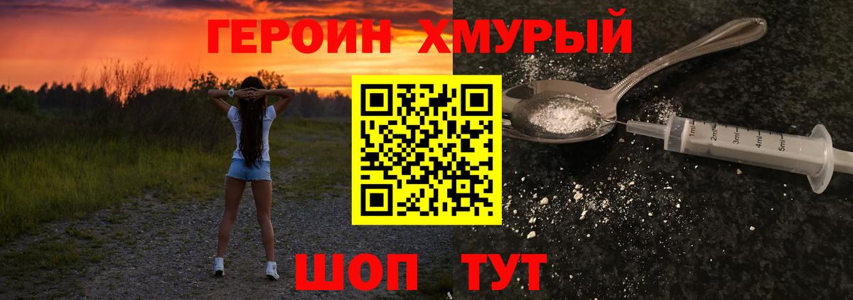 Героин герыч Отрадное