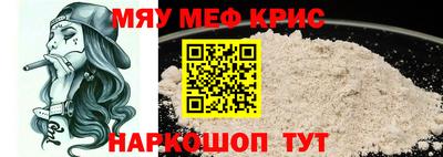 мяу мяу кристалл Тула