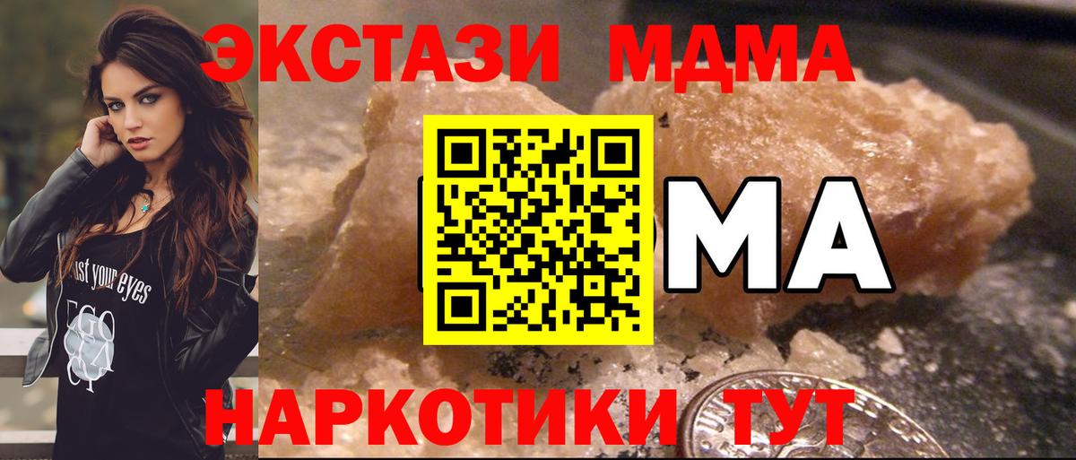 МДМА  MDMA crystal  Вход с VPN  Отрадное 