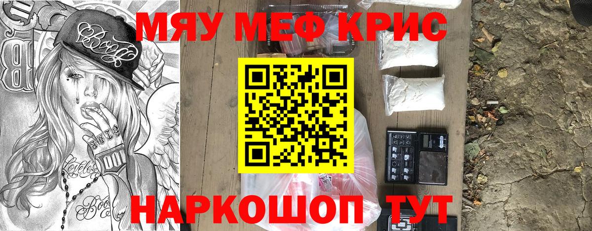 Меф  Отрадное