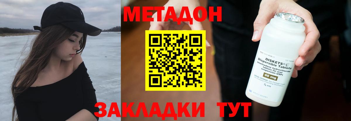 Метадон белоснежный  Вход с VPN  Отрадное 