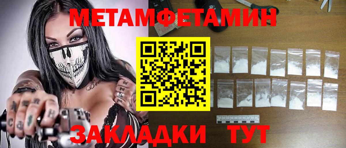 Первитин  Первитин Methamphetamine  Отрадное  Вход с VPN  Первитин Methamphetamine 